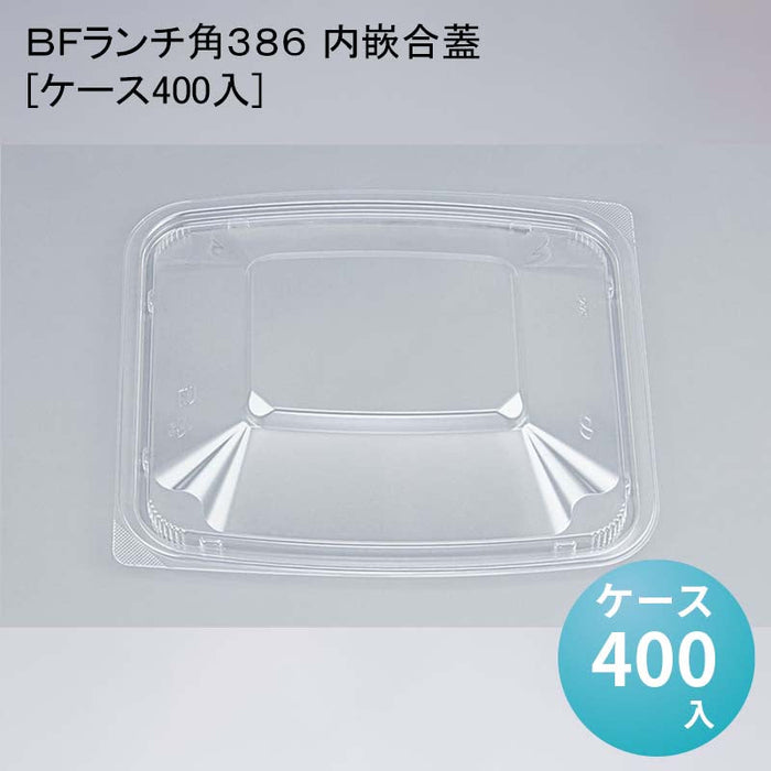 ＢＦランチ角３８６ 内嵌合蓋[ケース400入]