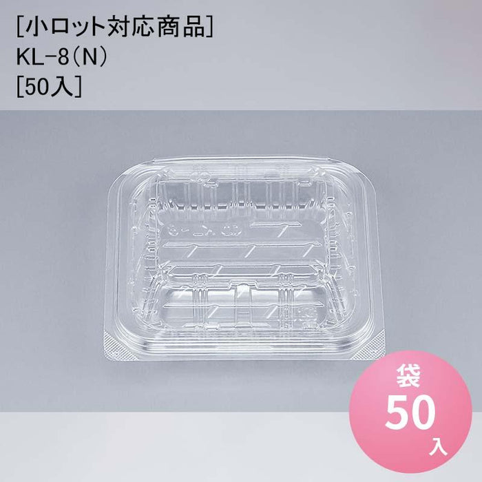 [小ロット対応商品]KL-8（N）[50入]