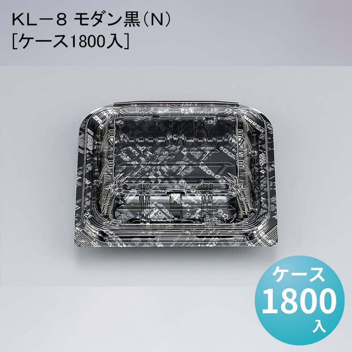 ＫＬ－８ モダン黒（Ｎ）[ケース1800入]