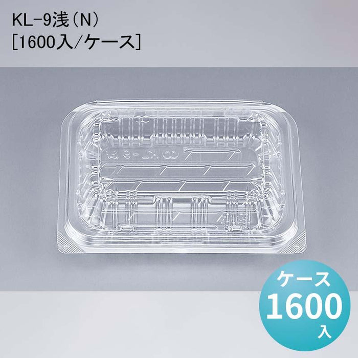 KL-9浅（N）[ケース1600入]