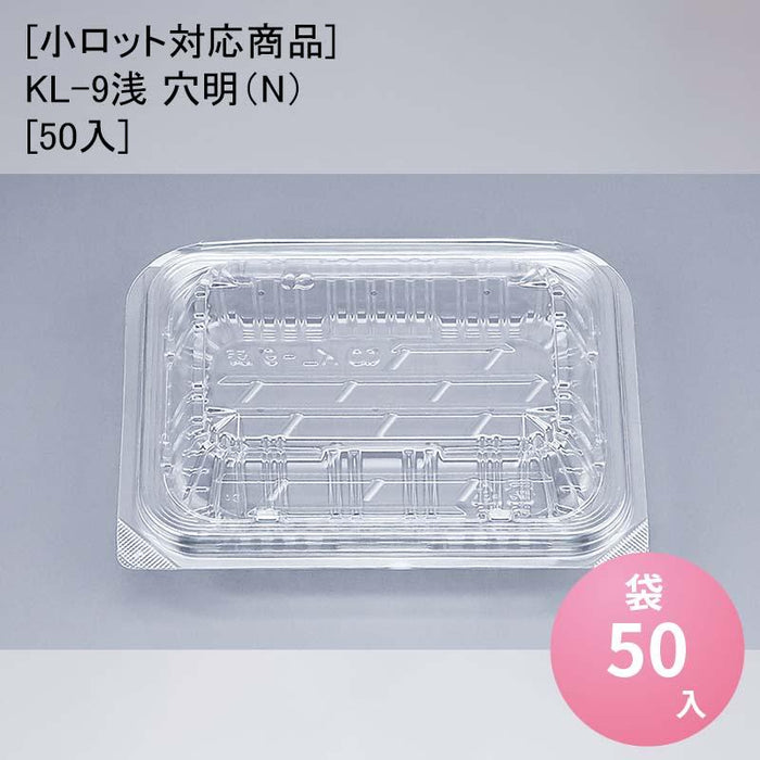 [小ロット対応商品]KL-9浅 穴明（N）[50入]