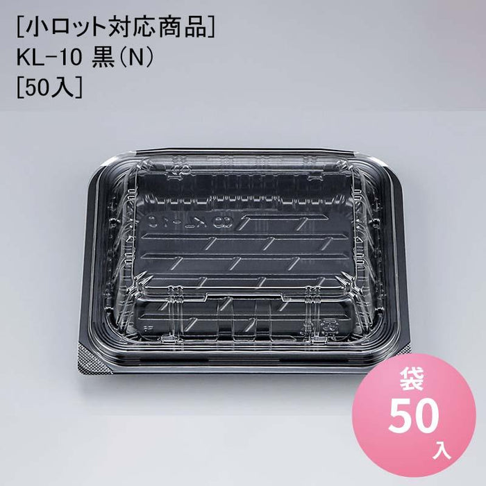 [小ロット対応商品]KL-10 黒（N）[50入]