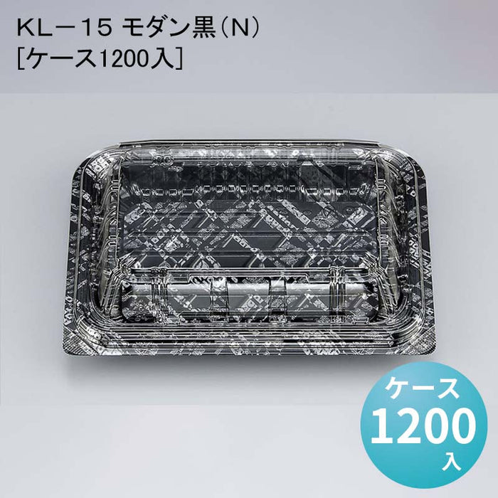 ＫＬ－１５ モダン黒（Ｎ）[ケース1200入]