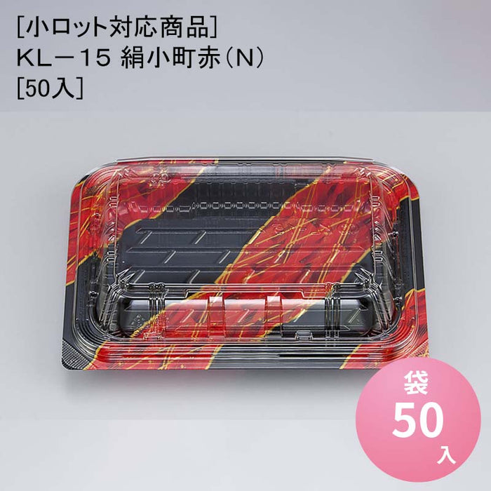 [小ロット対応商品]ＫＬ－１５ 絹小町赤（Ｎ）[50入]