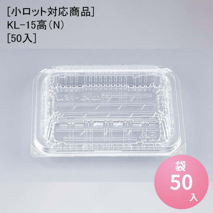 [小ロット対応商品]KL-15高（N）[50入]