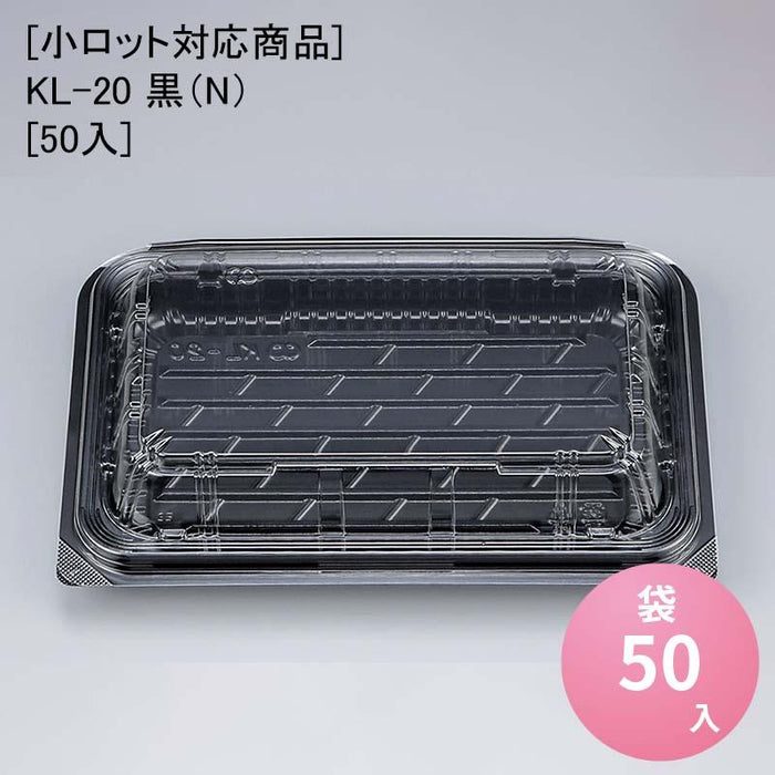 [小ロット対応商品]KL-20 黒（N）[50入]