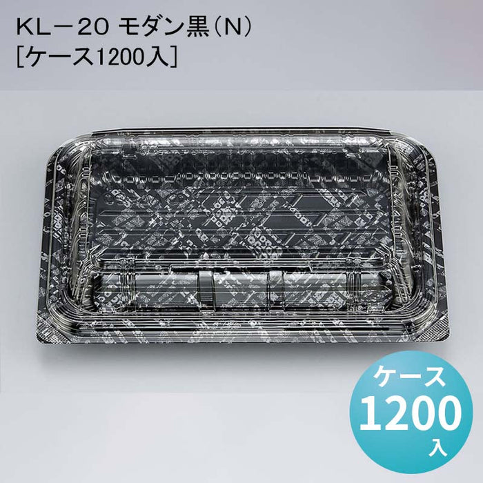 ＫＬ－２０ モダン黒（Ｎ）[ケース1200入]