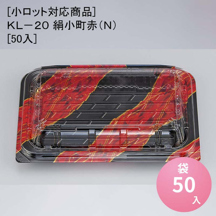 [小ロット対応商品]ＫＬ－２０ 絹小町赤（Ｎ）[50入]