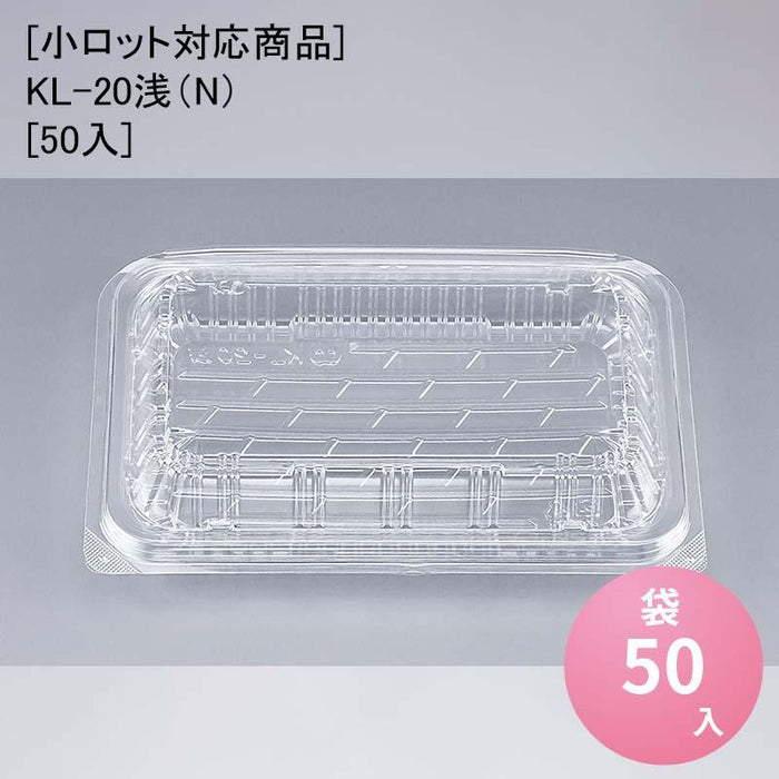 [小ロット対応商品]KL-20浅（N）[50入]