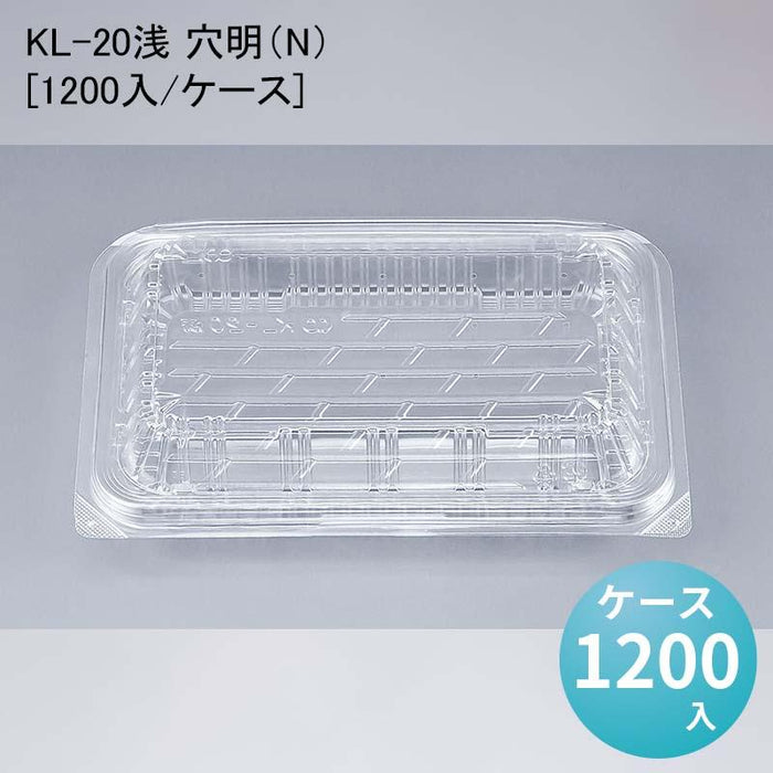 KL-20浅 穴明（N）[ケース1200入]