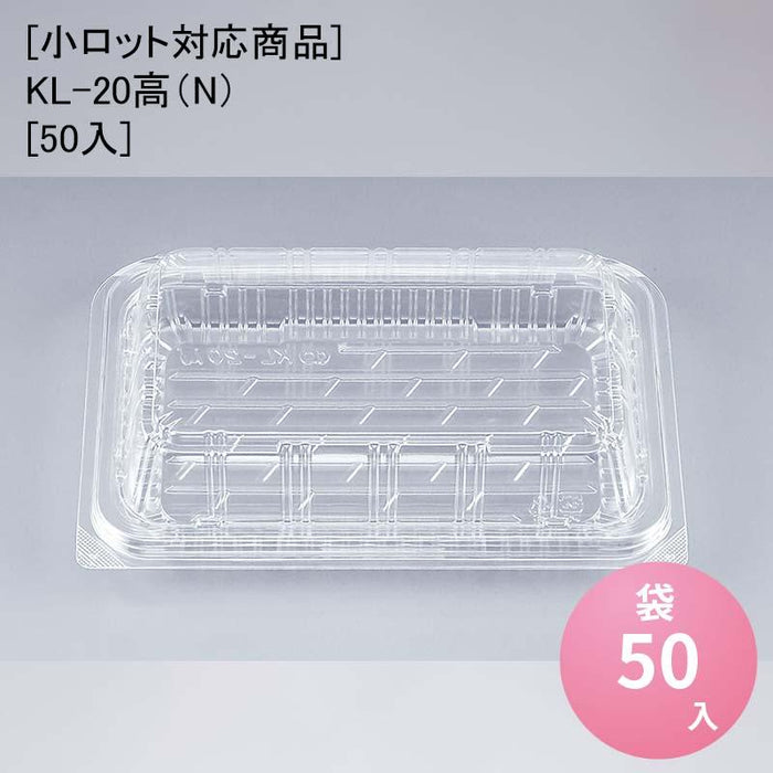 [小ロット対応商品]KL-20高（N）[50入]