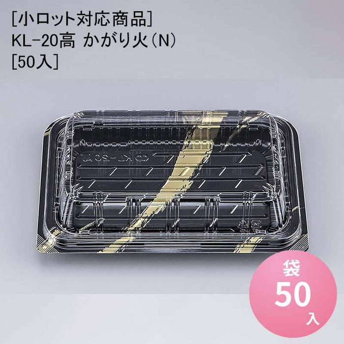 [小ロット対応商品]KL-20高 かがり火（N）[50入]