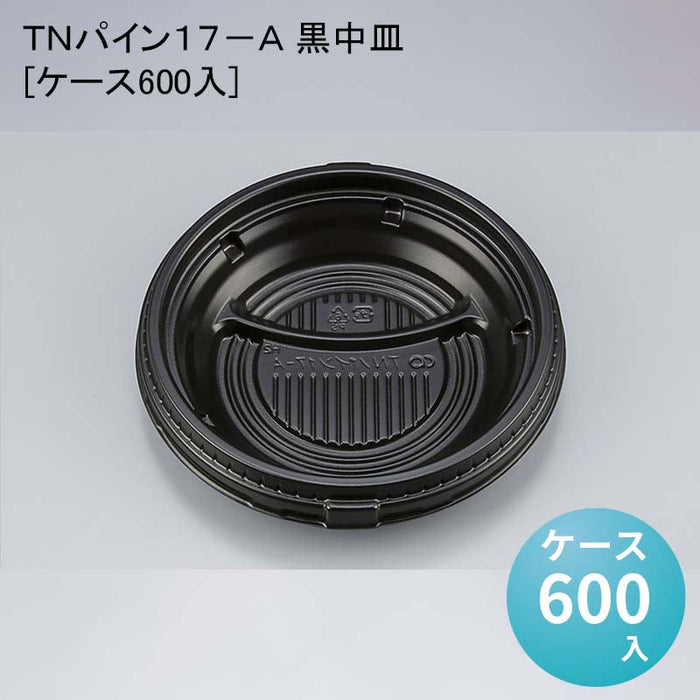 ＴＮパイン１７－Ａ 黒中皿[ケース600入]