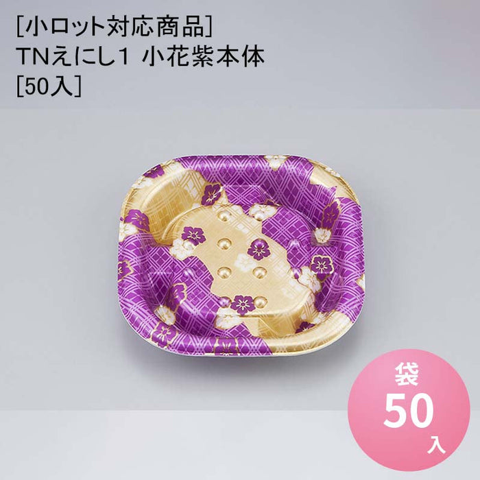 [小ロット対応商品]ＴＮえにし１ 小花紫本体[50入]