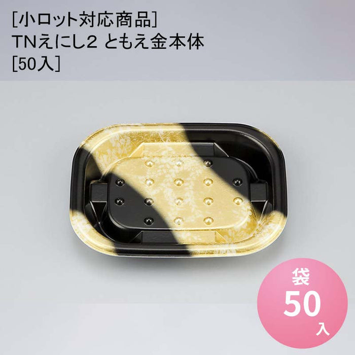 [小ロット対応商品]ＴＮえにし２ ともえ金本体[50入]