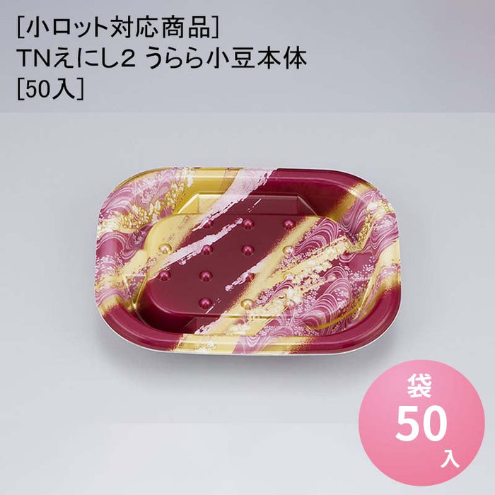 [小ロット対応商品]ＴＮえにし２ うらら小豆本体[50入]