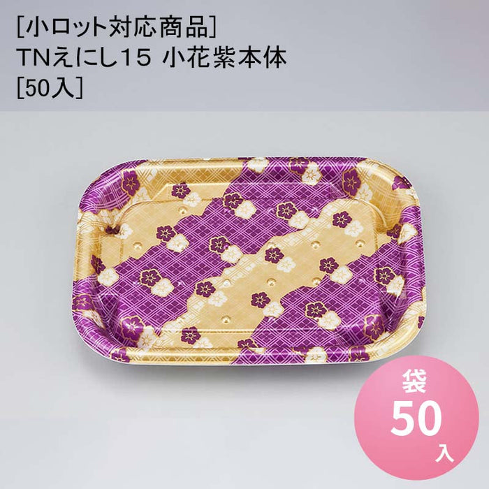 [小ロット対応商品]ＴＮえにし１５ 小花紫本体[50入]