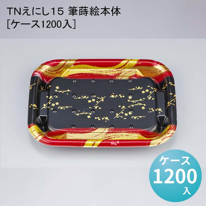 ＴＮえにし１５ 筆蒔絵本体[ケース1200入]