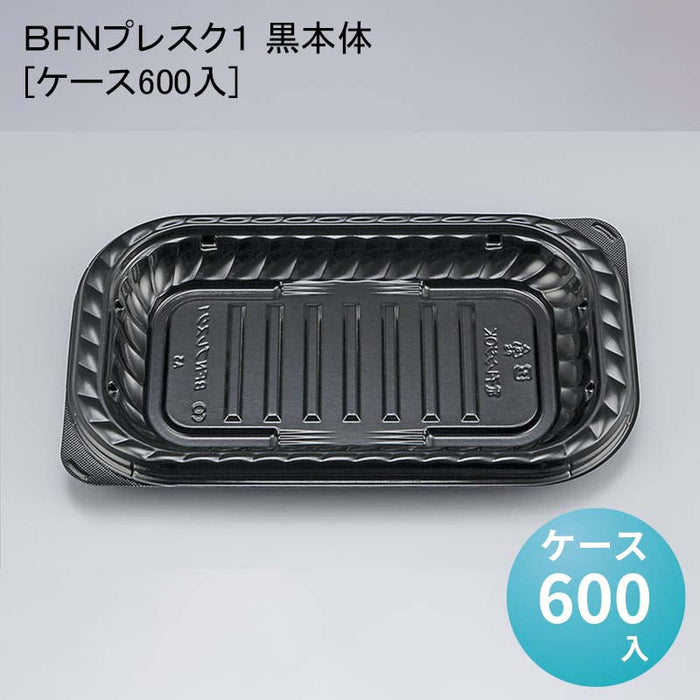 ＢＦＮプレスク１ 黒本体[ケース600入]