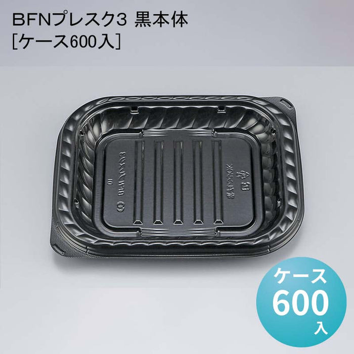 ＢＦＮプレスク３ 黒本体[ケース600入]