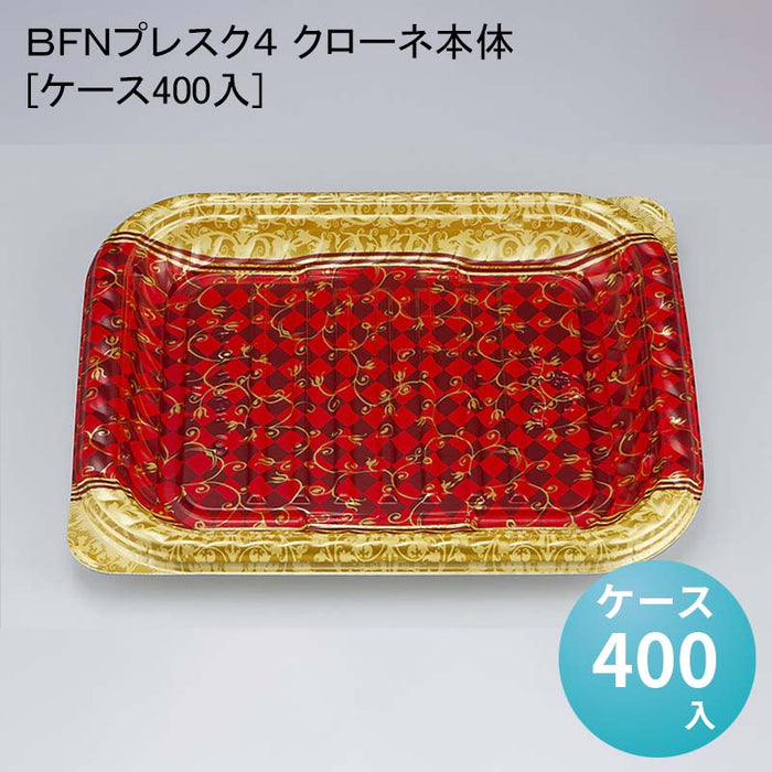 ＢＦＮプレスク４ クローネ本体[ケース400入]