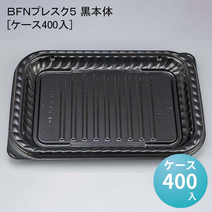 ＢＦＮプレスク５ 黒本体[ケース400入]