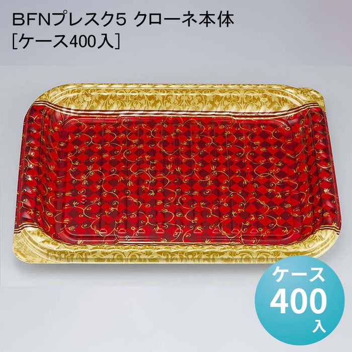 ＢＦＮプレスク５ クローネ本体[ケース400入]