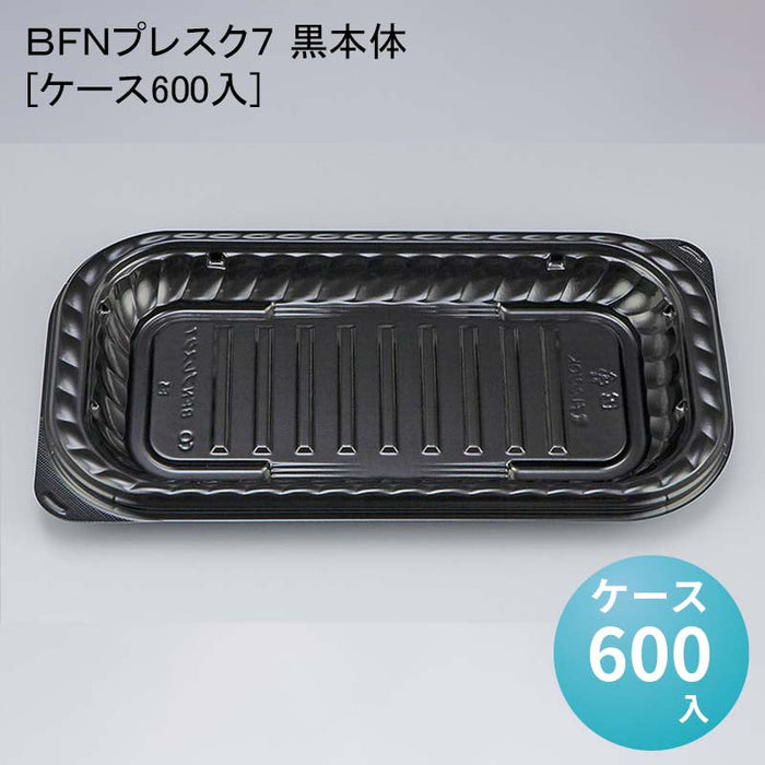 ＢＦＮプレスク７ 黒本体[ケース600入]