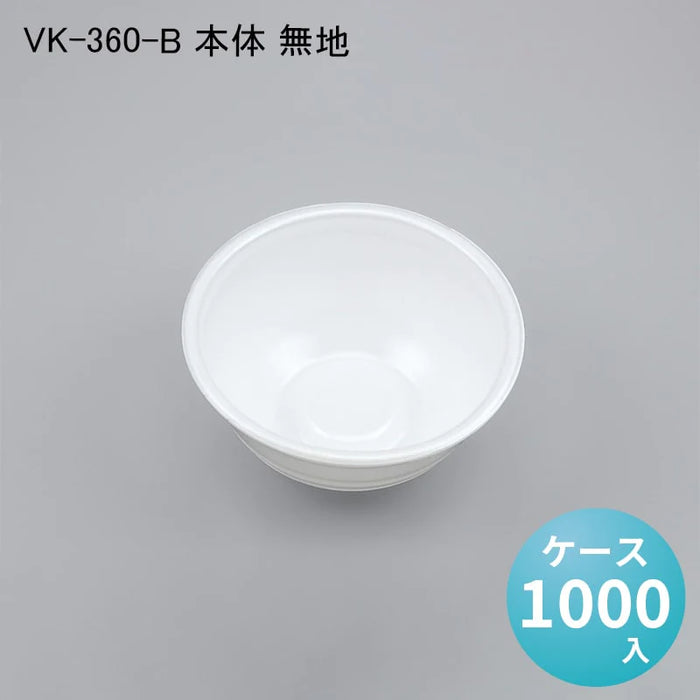 VK-360-B 本体 無地[ケース1000入]
