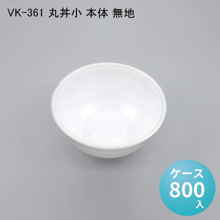 VK-361 丸丼小 本体 無地[ケース800入]