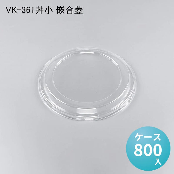 VK-361丼小 嵌合蓋[ケース800入]