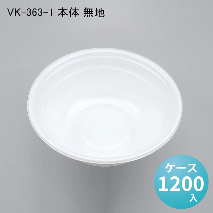 VK-363-1 本体 無地[ケース1200入]