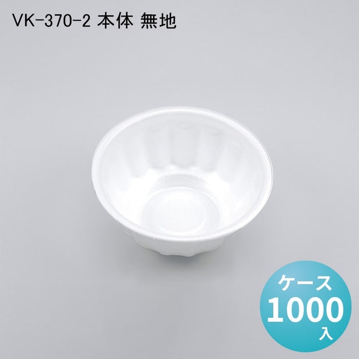 VK-370-2 本体 無地[ケース1000入]