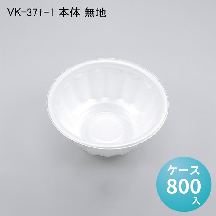 VK-371-1 本体 無地[ケース800入]