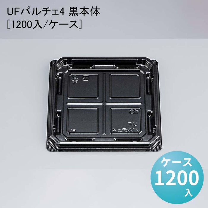 UFパルチェ4 黒本体[1200入/ケース]