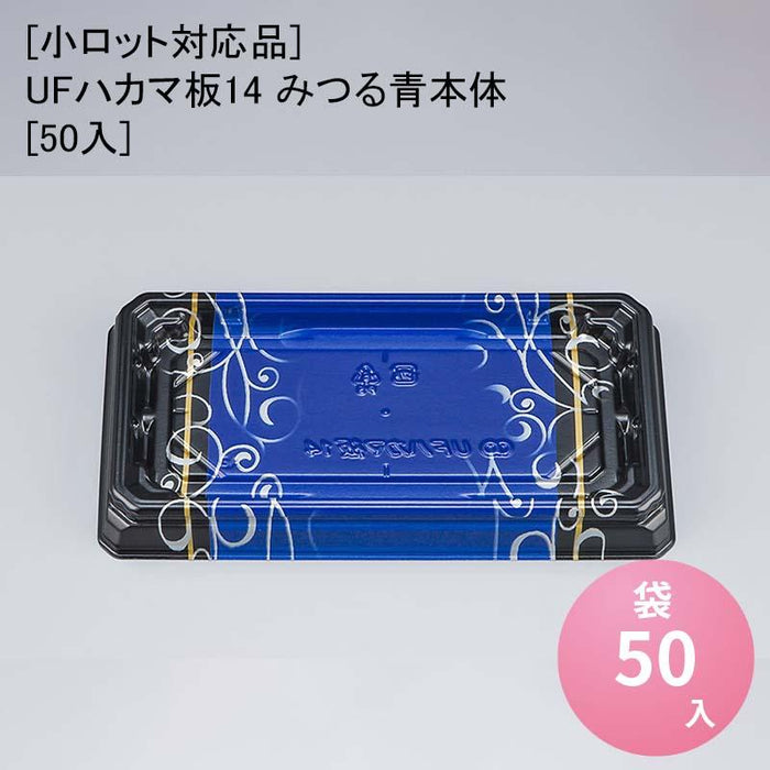 [小ロット対応品]UFハカマ板14 みつる青本体[50入]