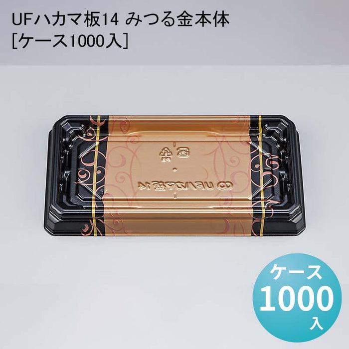 UFハカマ板14 みつる金本体[ケース1000入]