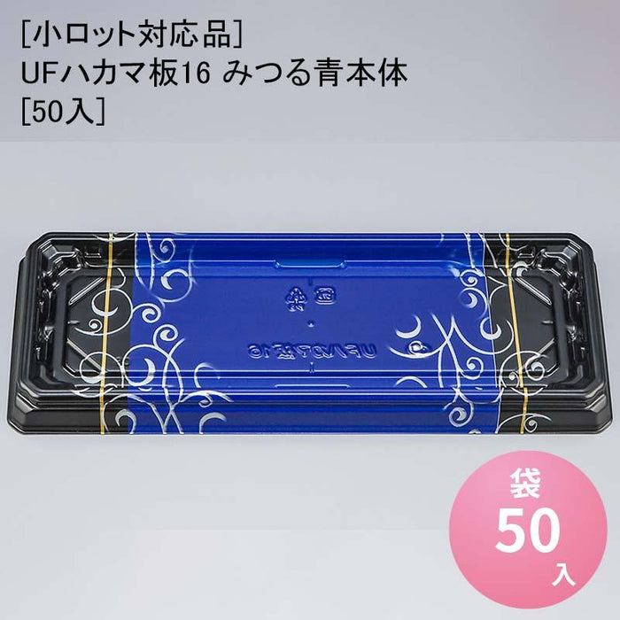 [小ロット対応品]UFハカマ板16 みつる青本体[50入]