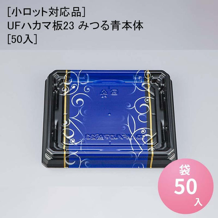 [小ロット対応品]UFハカマ板23 みつる青本体[50入]