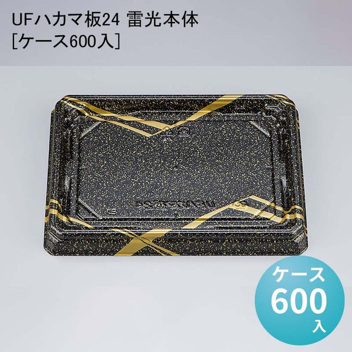 UFハカマ板24 雷光本体[ケース600入]