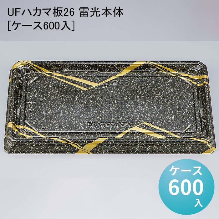 UFハカマ板26 雷光本体[ケース600入]