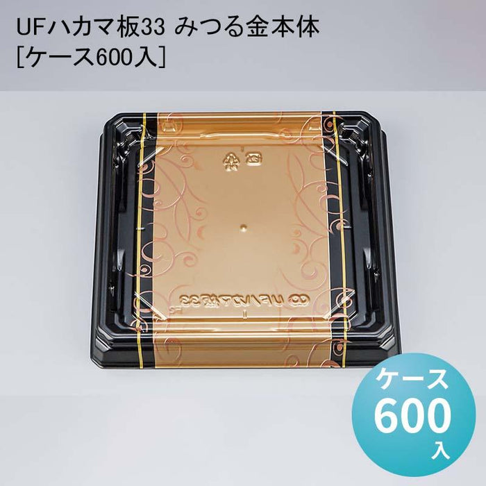 UFハカマ板33 みつる金本体[ケース600入]