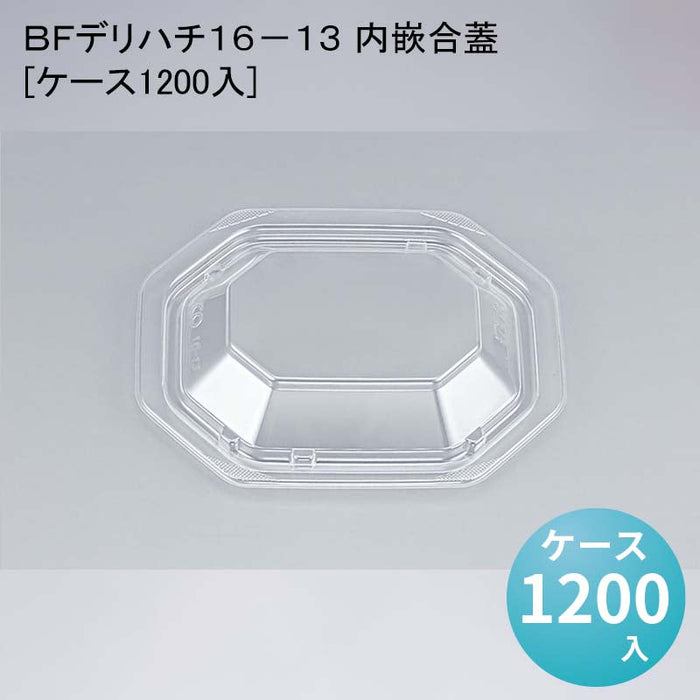 ＢＦデリハチ１６－１３ 内嵌合蓋[ケース1200入] — paquet poche ws