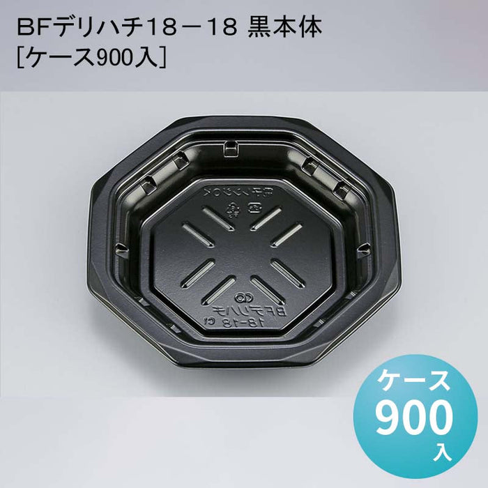 ＢＦデリハチ１８－１８ 黒本体[ケース900入]