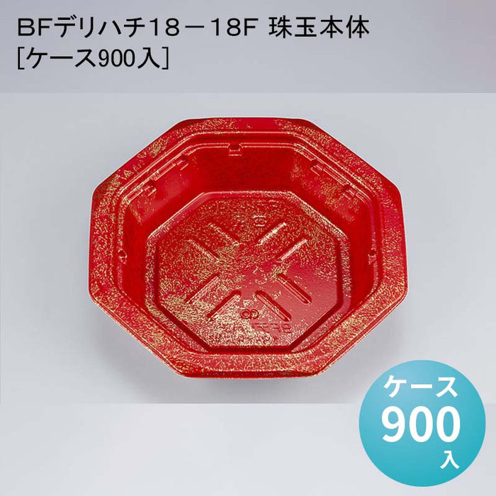 ＢＦデリハチ１８－１８Ｆ 珠玉本体[ケース900入]