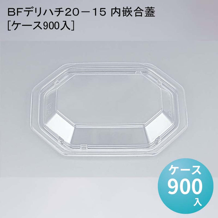 ＢＦデリハチ２０－１５ 内嵌合蓋[ケース900入]