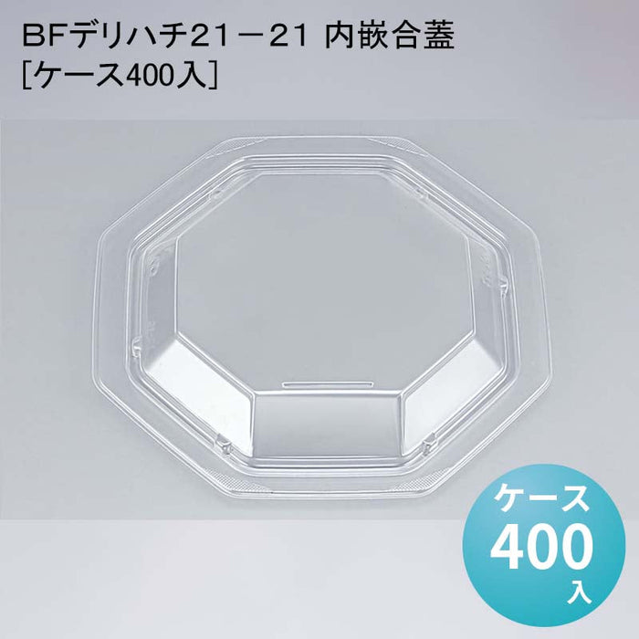 ＢＦデリハチ２１－２１ 内嵌合蓋[ケース400入]