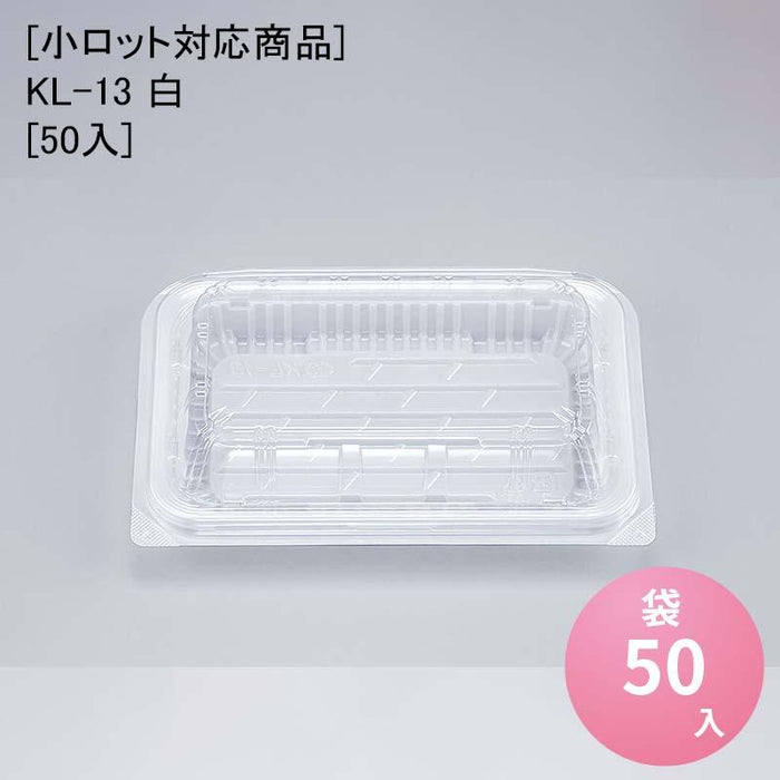 [小ロット対応商品]KL-13 白[50入]