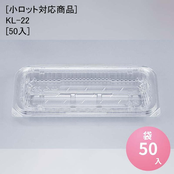 [小ロット対応商品]KL-22[50入]