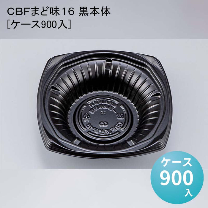 ＣＢＦまど味１６ 黒本体[ケース900入]